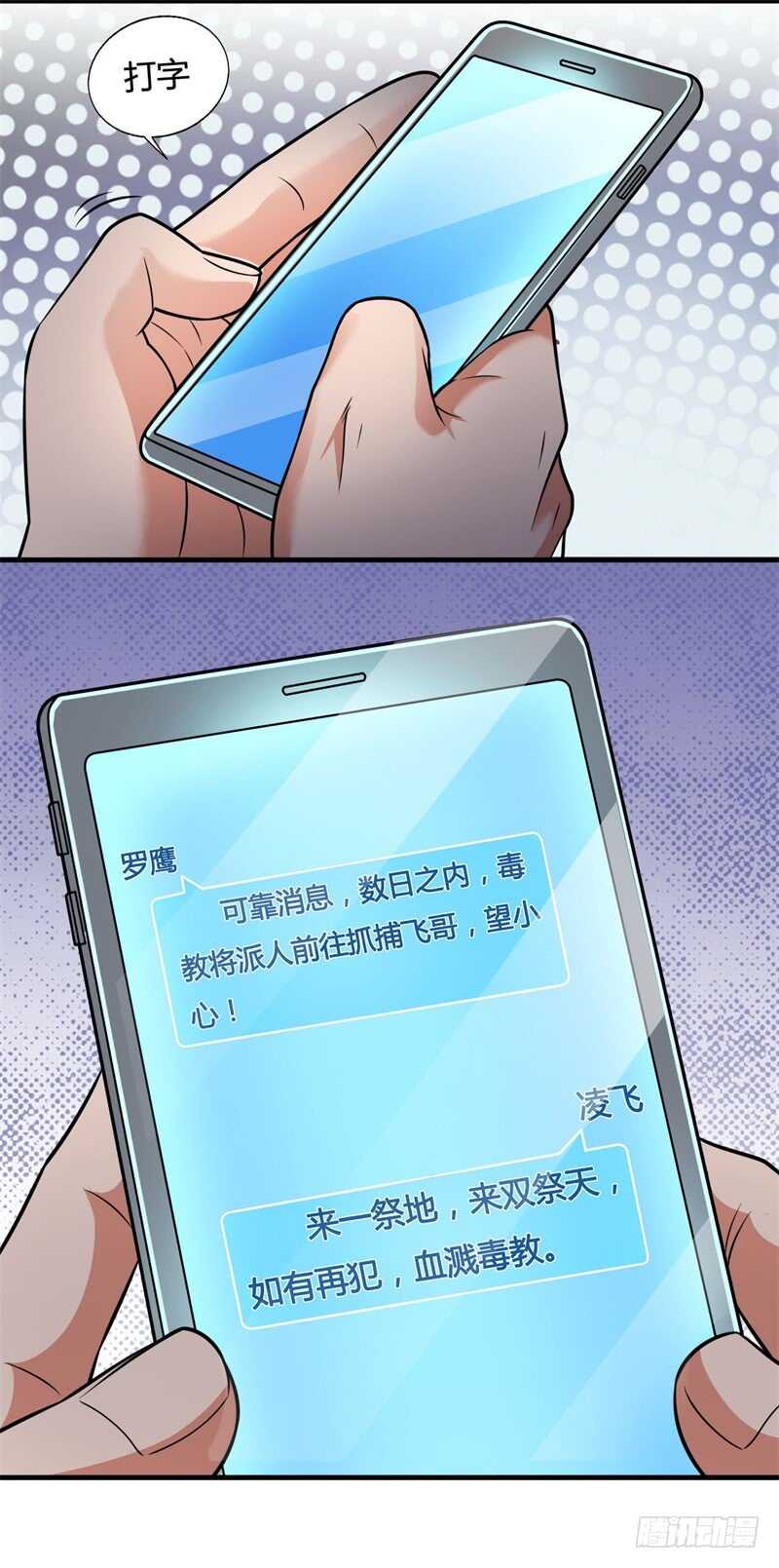 🍼都市超级神尊 第24话 听说有人要抓我 第10页