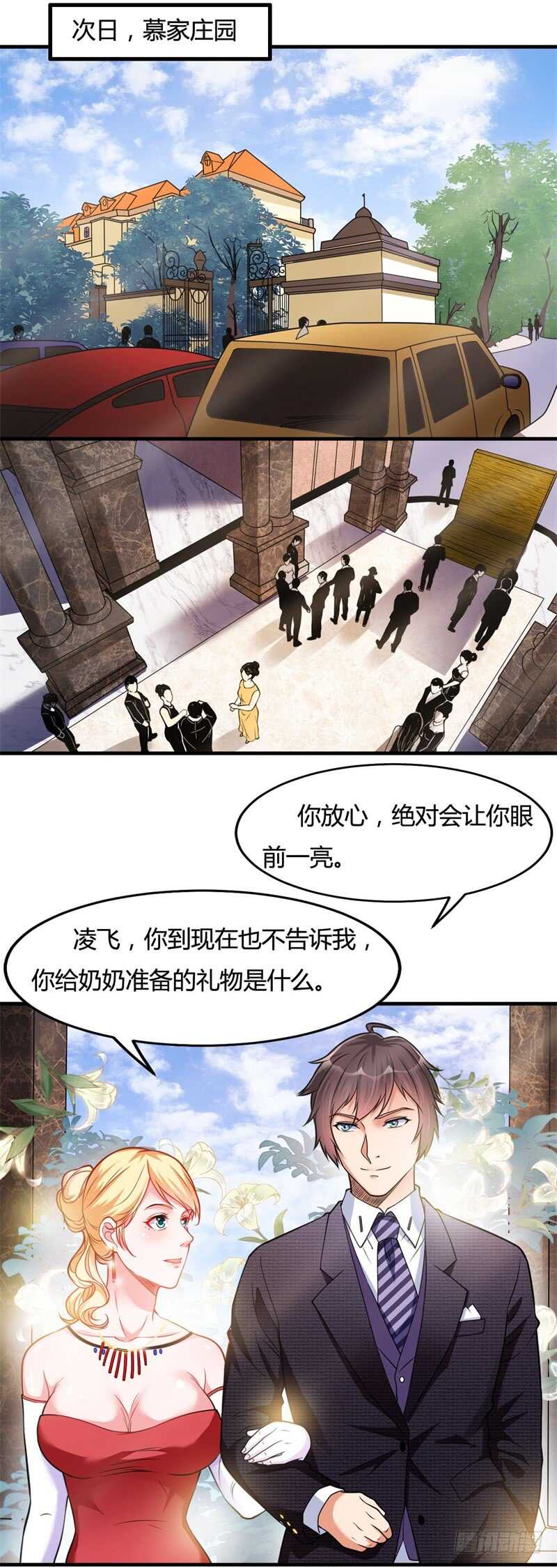 🍼都市超级神尊 第24话 听说有人要抓我 第11页