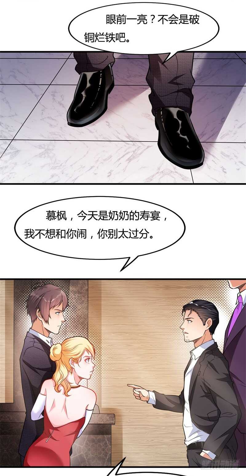 🍼都市超级神尊 第24话 听说有人要抓我 第12页
