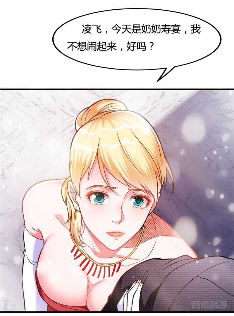 🍼都市超级神尊 第24话 听说有人要抓我 第14页
