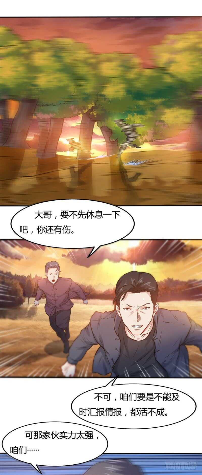 🍼都市超级神尊 第24话 听说有人要抓我 第2页