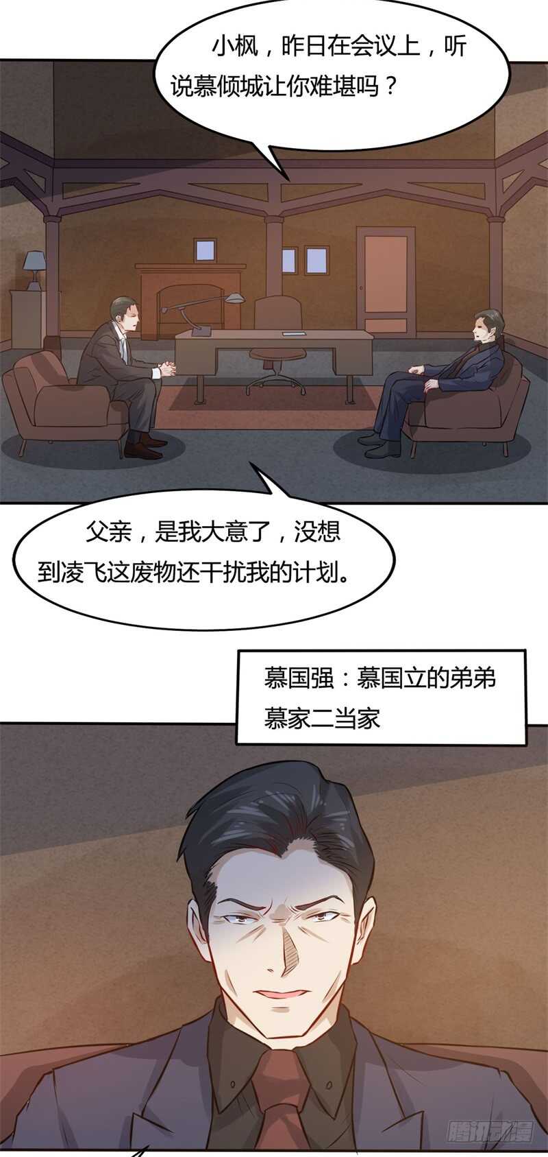 🍼都市超级神尊 第24话 听说有人要抓我 第4页