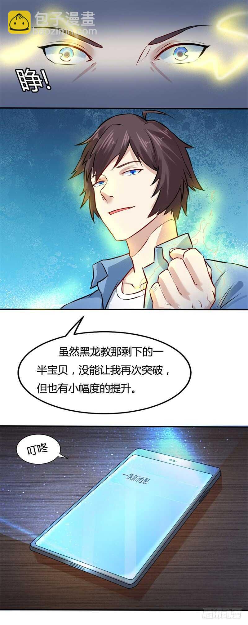🍼都市超级神尊 第24话 听说有人要抓我 第8页