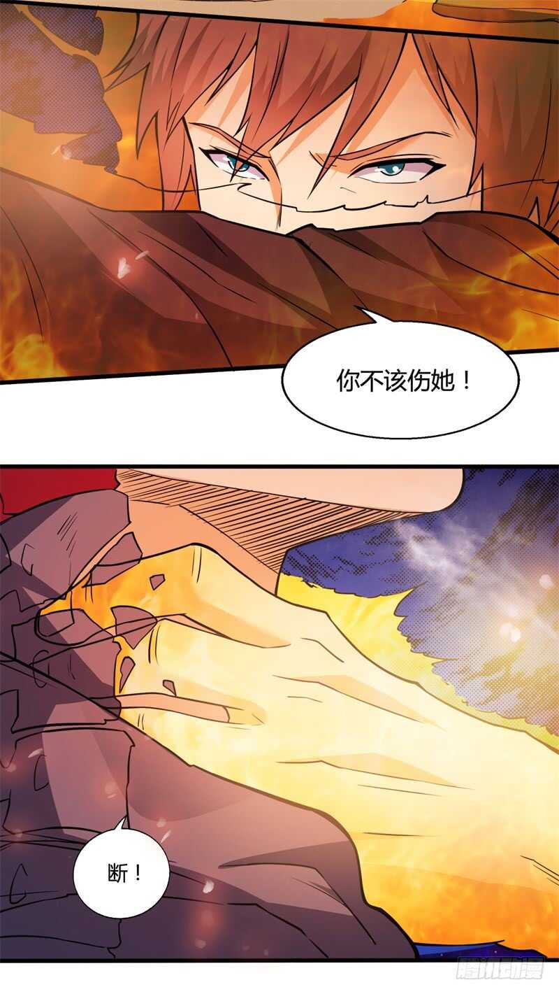 🍼都市超级神尊 第26话 谁敢伤她！ 第13页