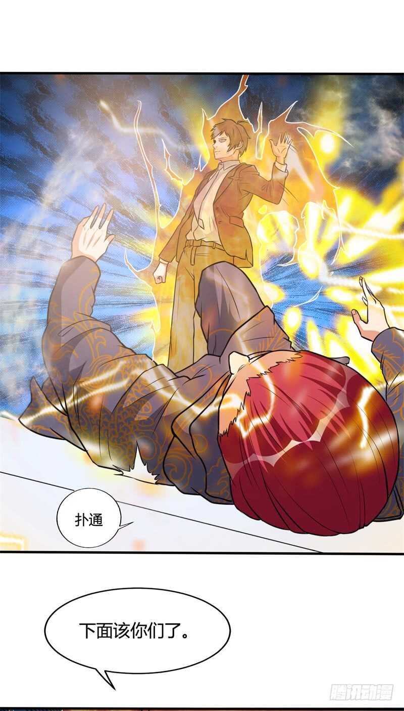 🍼都市超级神尊 第26话 谁敢伤她！ 第15页