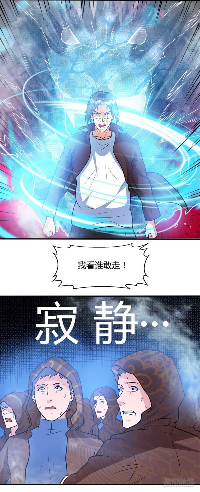 🍼都市超级神尊 第26话 谁敢伤她！ 第17页