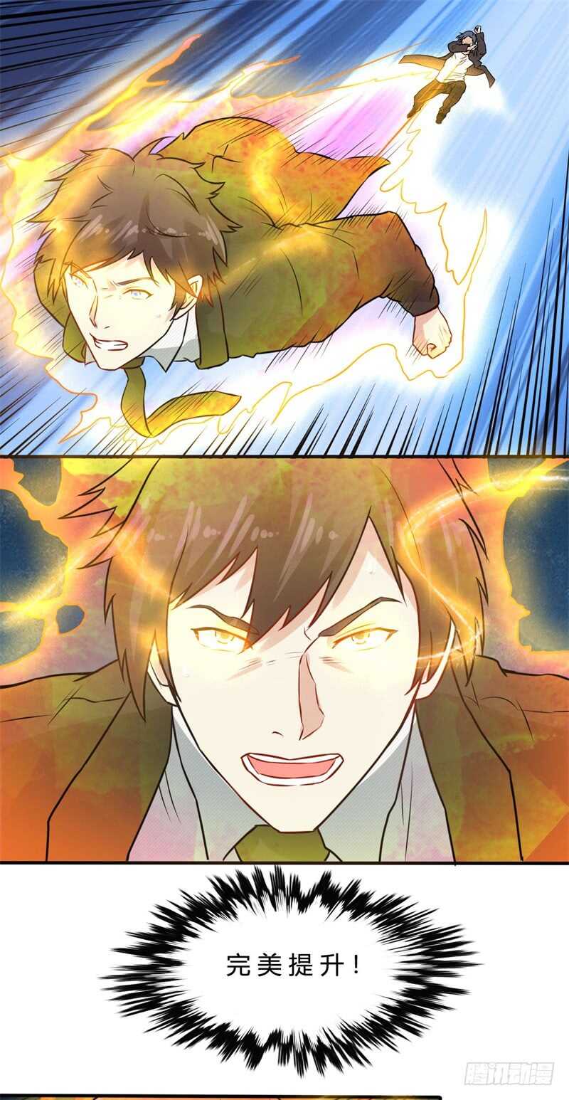 🍼都市超级神尊 第26话 谁敢伤她！ 第3页