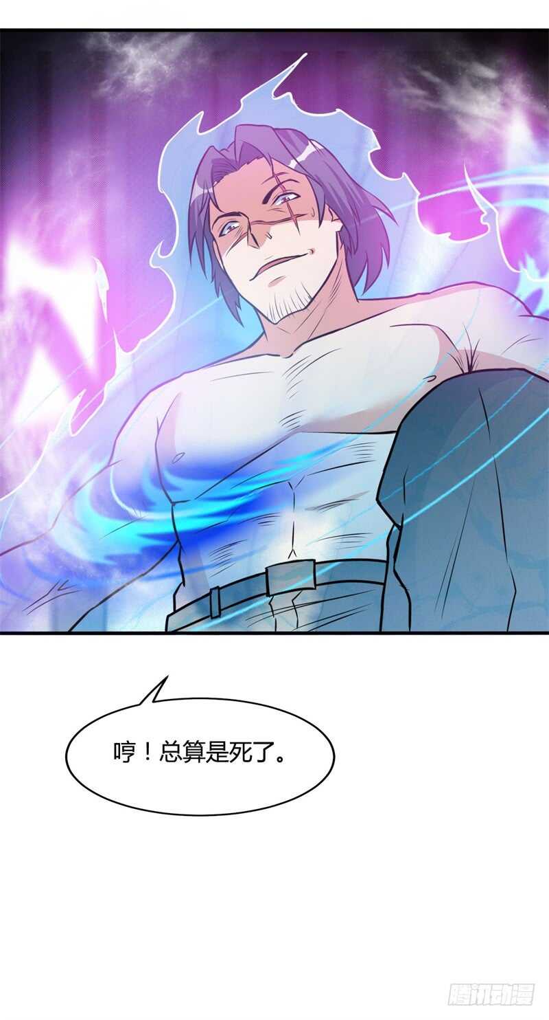 🍼都市超级神尊 第26话 谁敢伤她！ 第30页