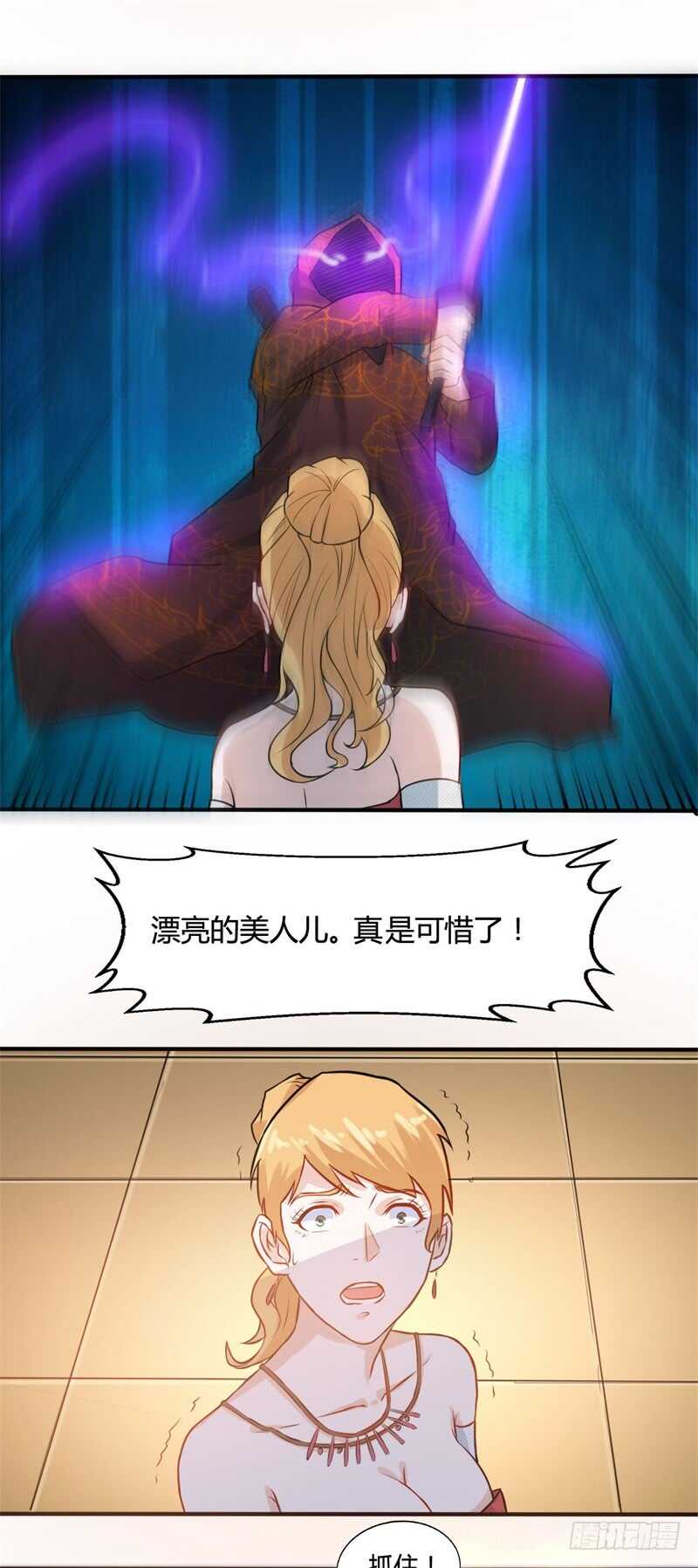 🍼都市超级神尊 第26话 谁敢伤她！ 第5页
