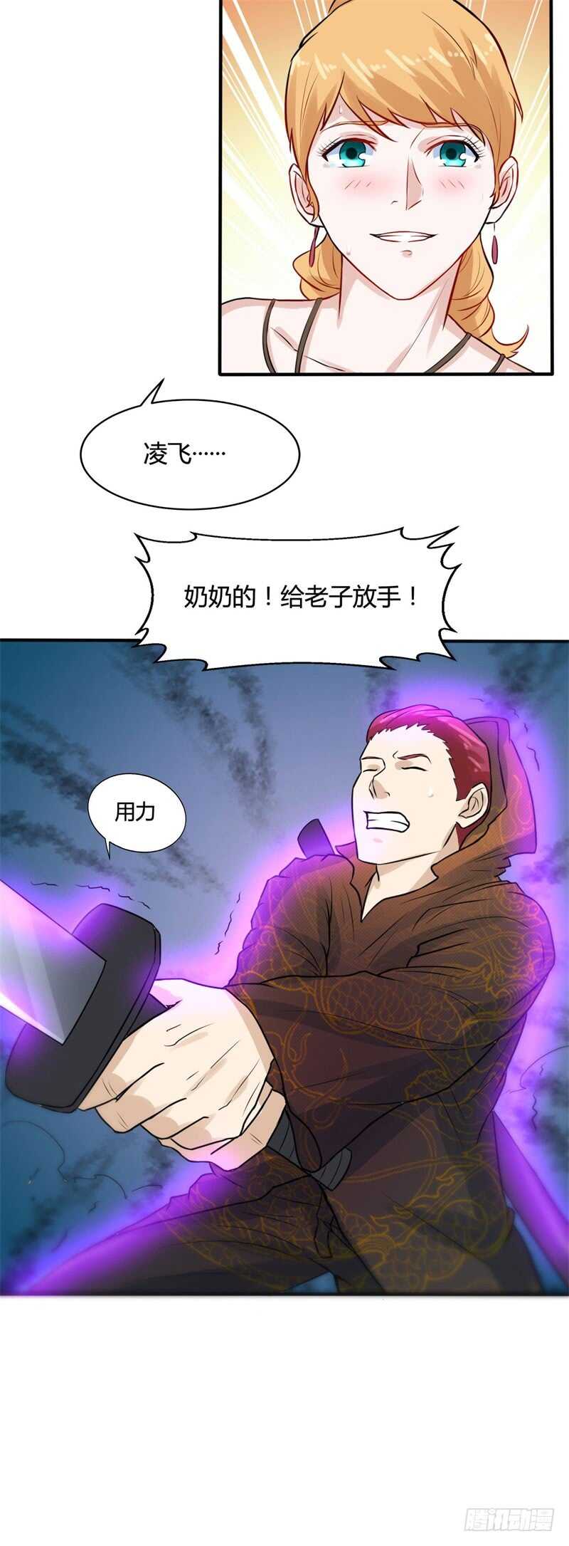 🍼都市超级神尊 第26话 谁敢伤她！ 第7页