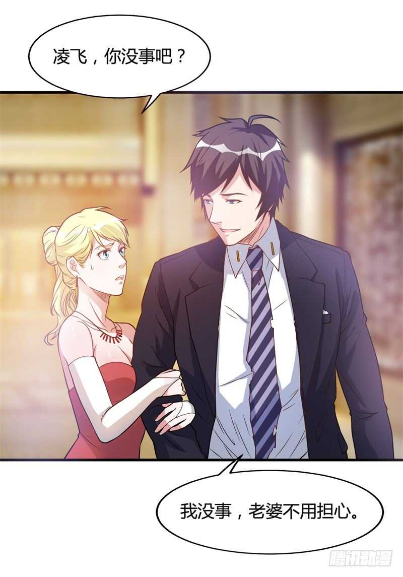 🍼都市超级神尊 第28话 老婆最大 第10页