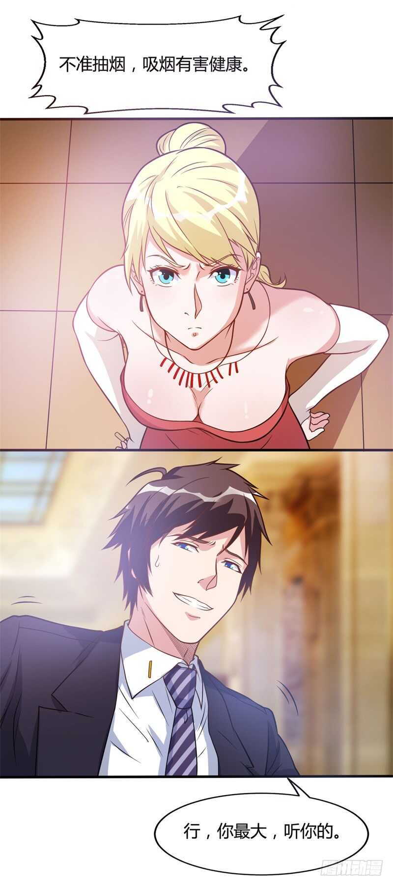 🍼都市超级神尊 第28话 老婆最大 第13页