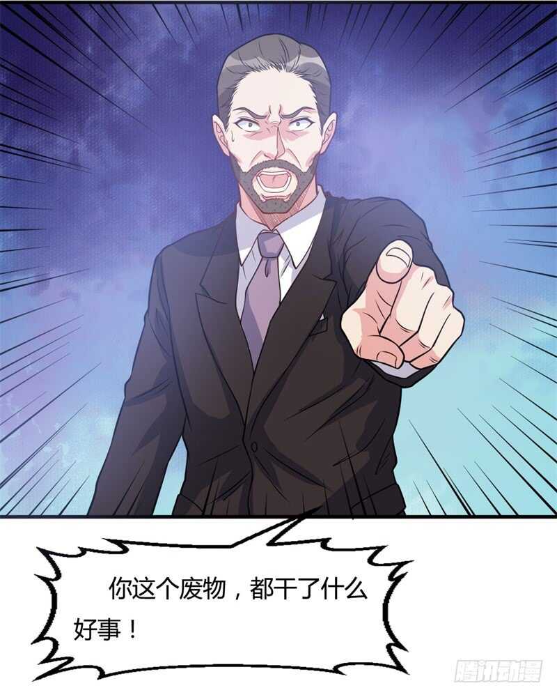 🍼都市超级神尊 第28话 老婆最大 第14页