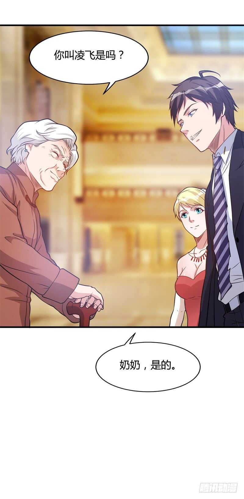 🍼都市超级神尊 第28话 老婆最大 第19页