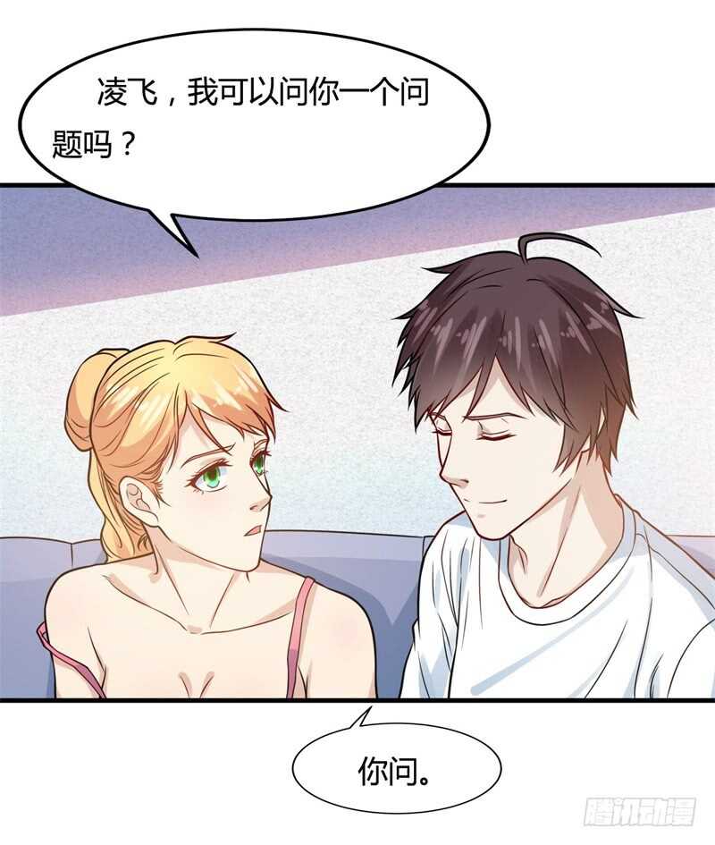 🍼都市超级神尊 第28话 老婆最大 第24页