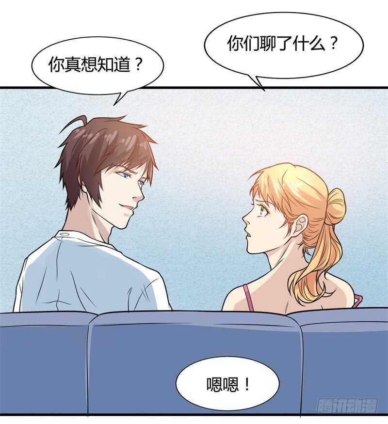 🍼都市超级神尊 第28话 老婆最大 第25页