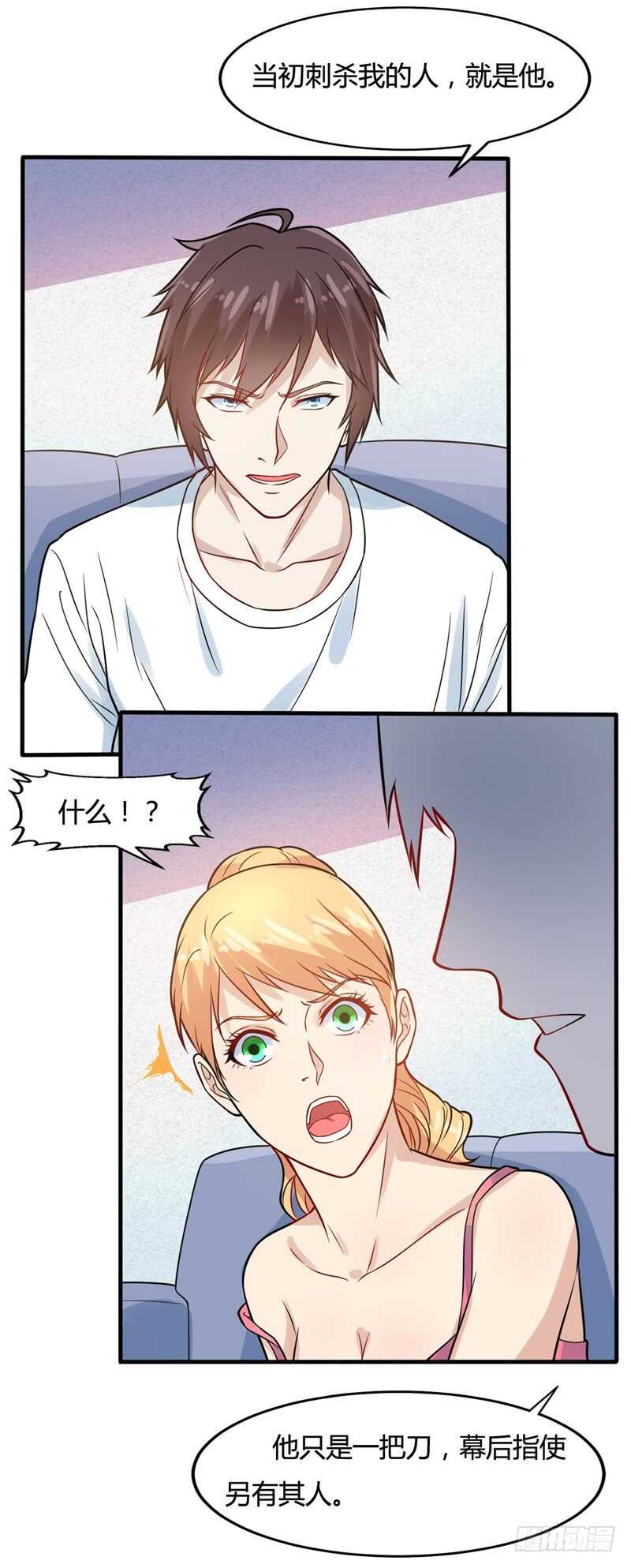 🍼都市超级神尊 第28话 老婆最大 第26页