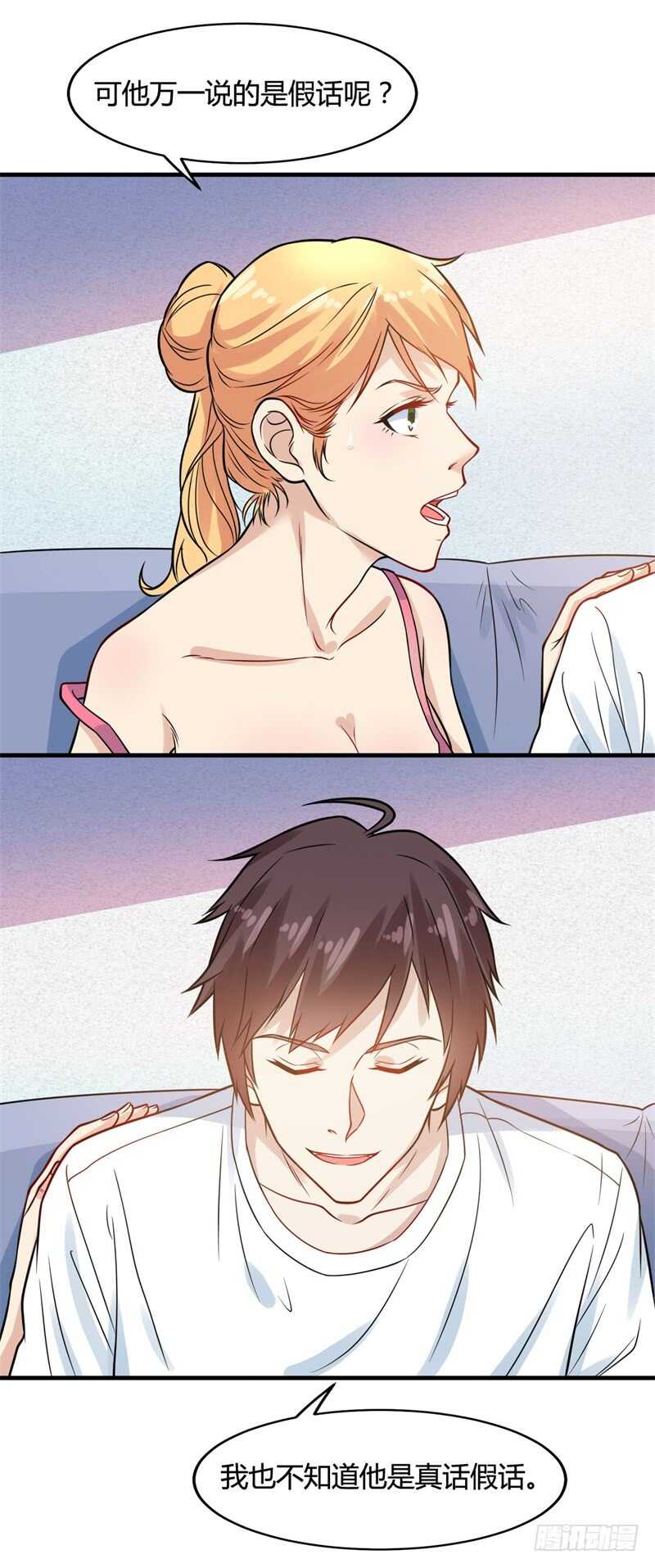 🍼都市超级神尊 第28话 老婆最大 第27页