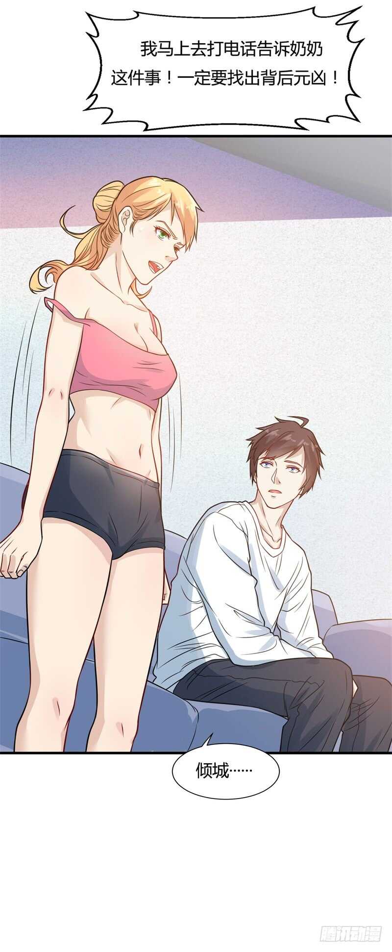 🍼都市超级神尊 第28话 老婆最大 第29页