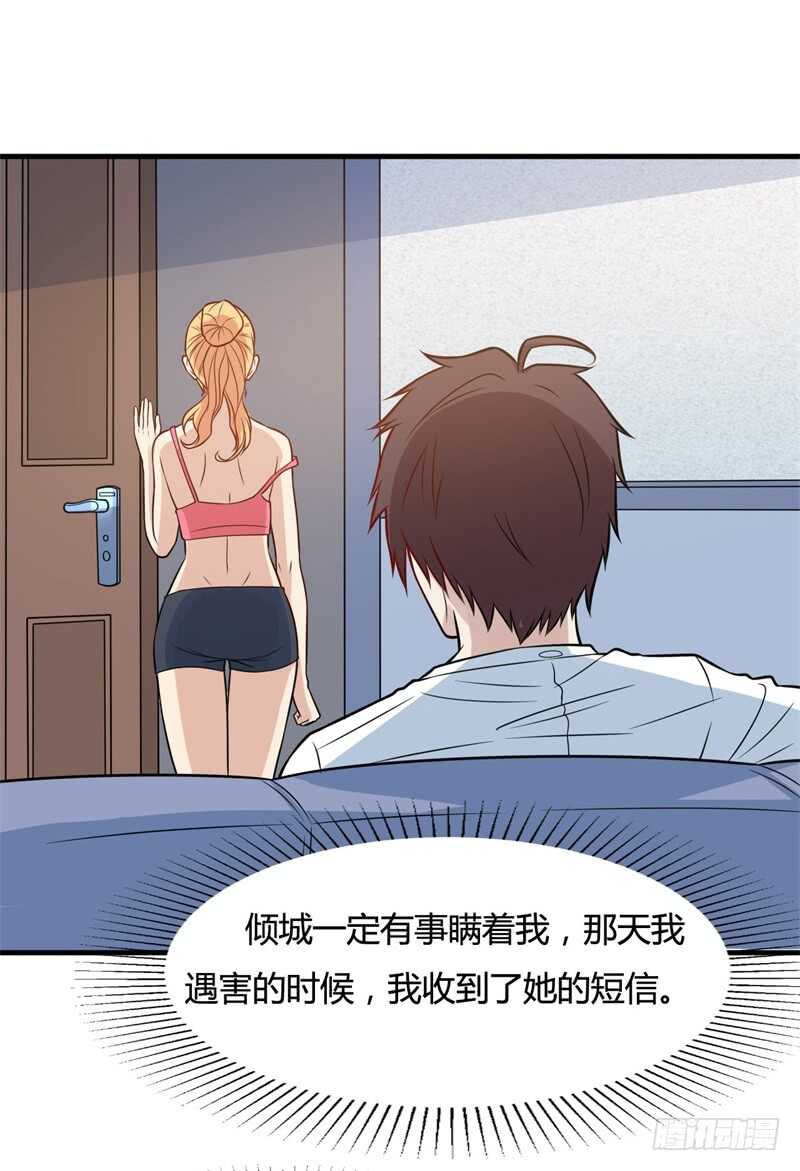 🍼都市超级神尊 第28话 老婆最大 第30页