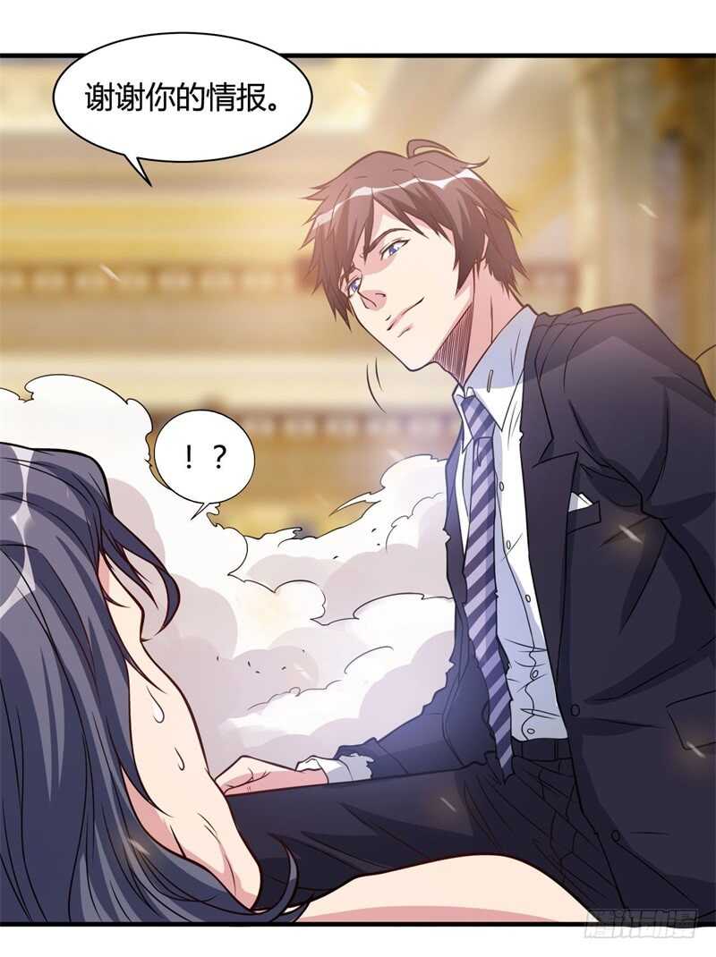 🍼都市超级神尊 第28话 老婆最大 第4页