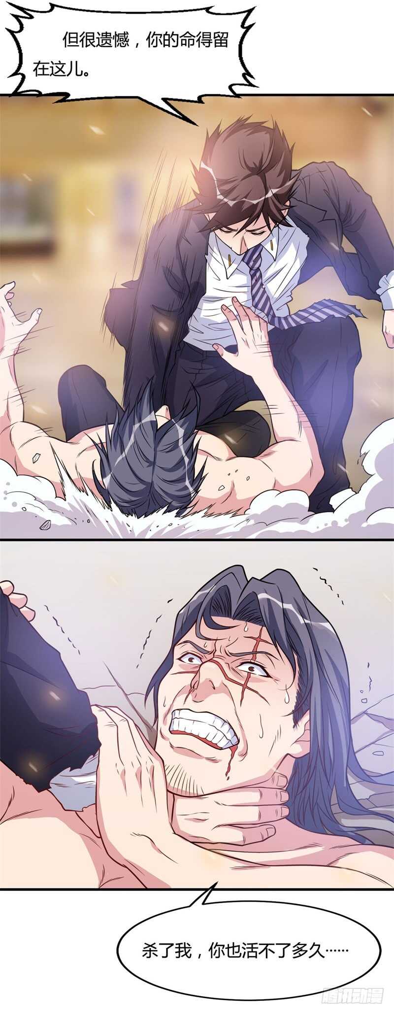 🍼都市超级神尊 第28话 老婆最大 第5页