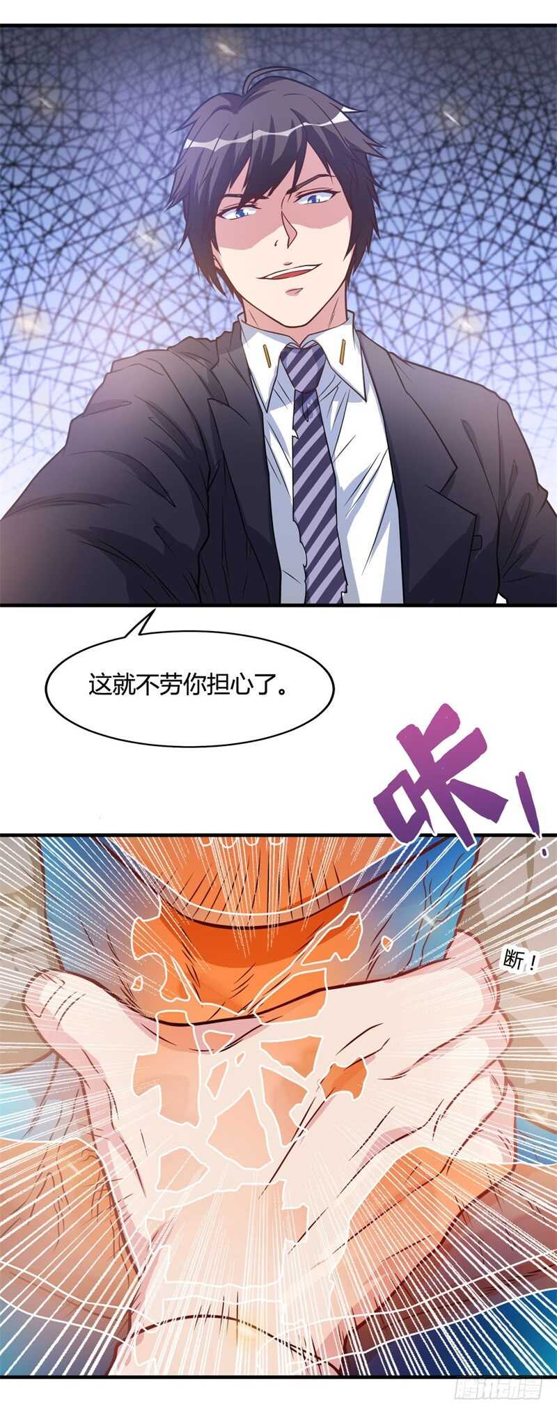 🍼都市超级神尊 第28话 老婆最大 第6页