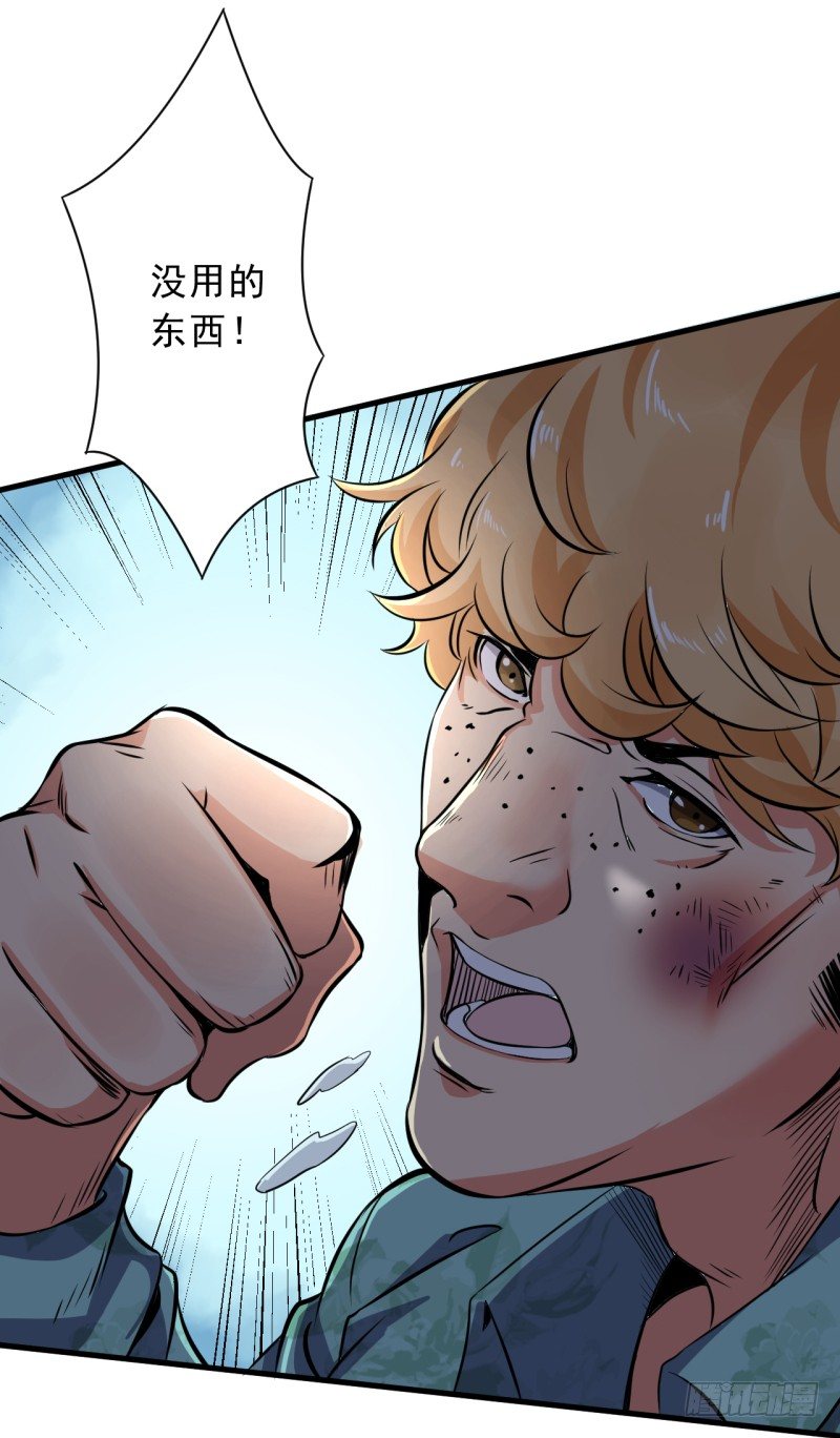 🍼都市超级神尊 第3话 一场好戏 第16页
