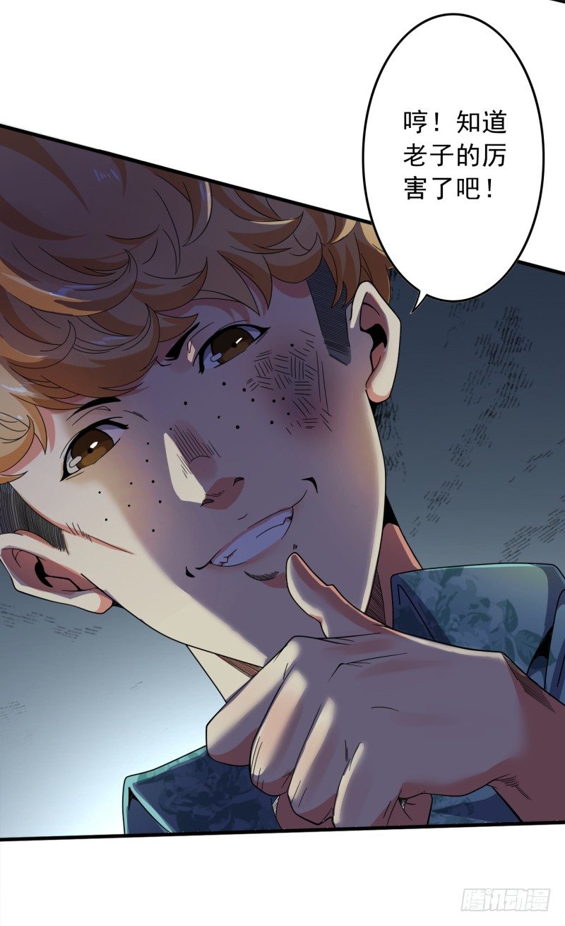 🍼都市超级神尊 第3话 一场好戏 第19页