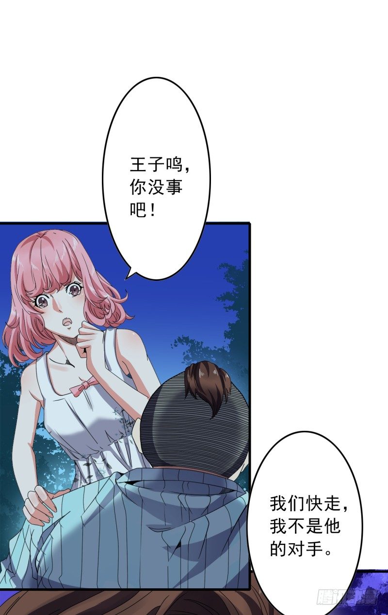 🍼都市超级神尊 第3话 一场好戏 第21页