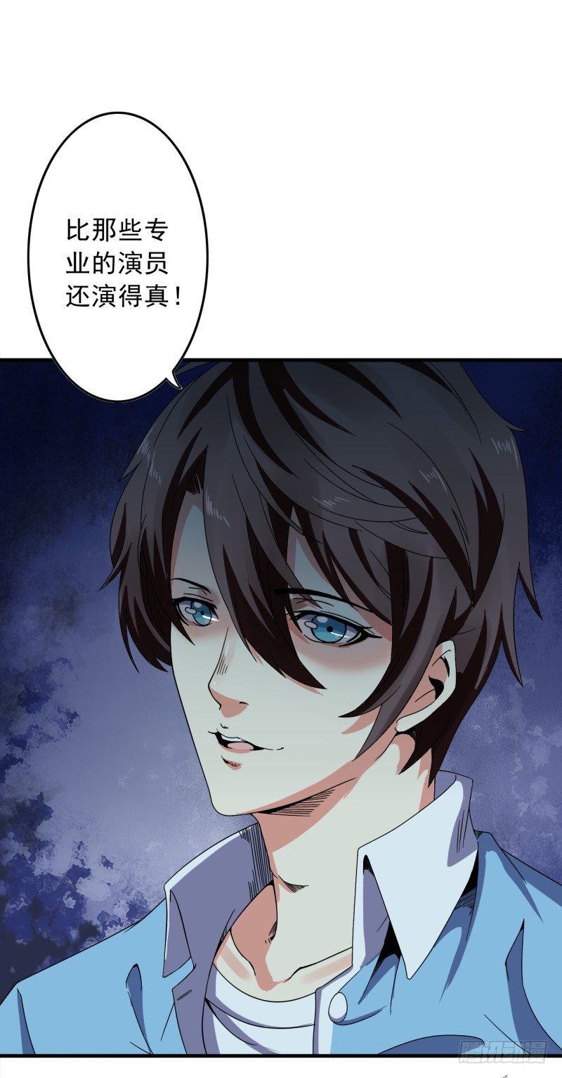 🍼都市超级神尊 第3话 一场好戏 第25页