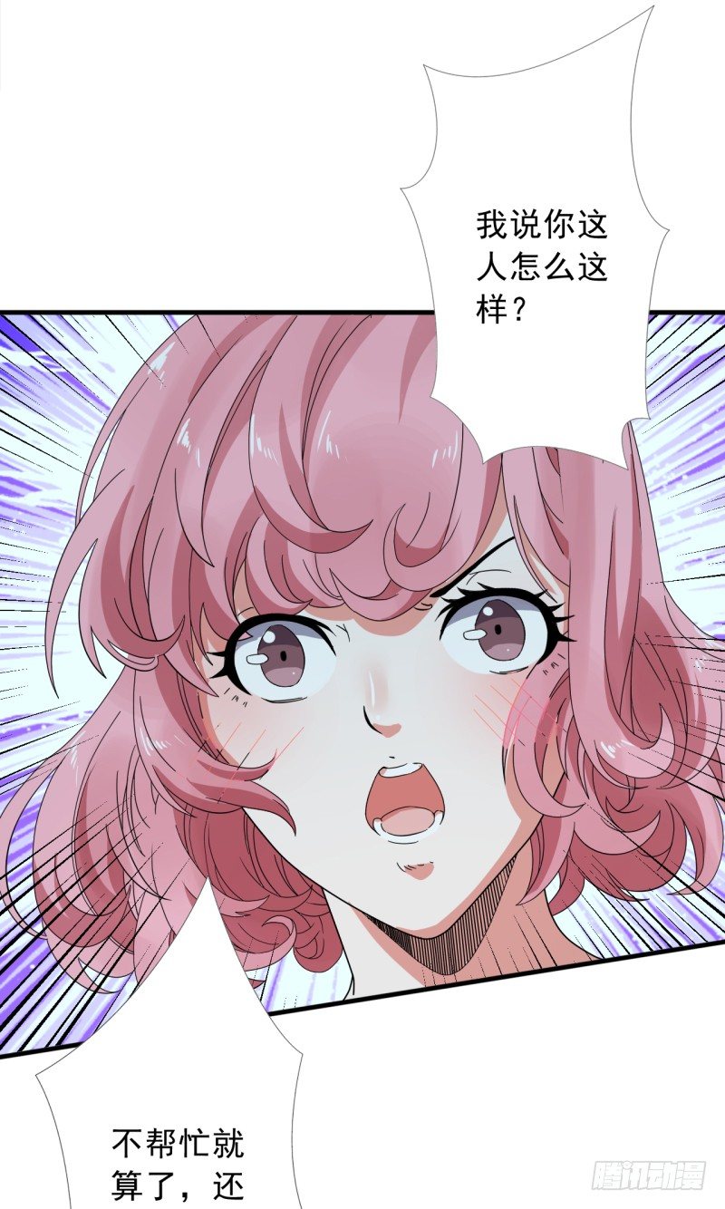 🍼都市超级神尊 第3话 一场好戏 第26页
