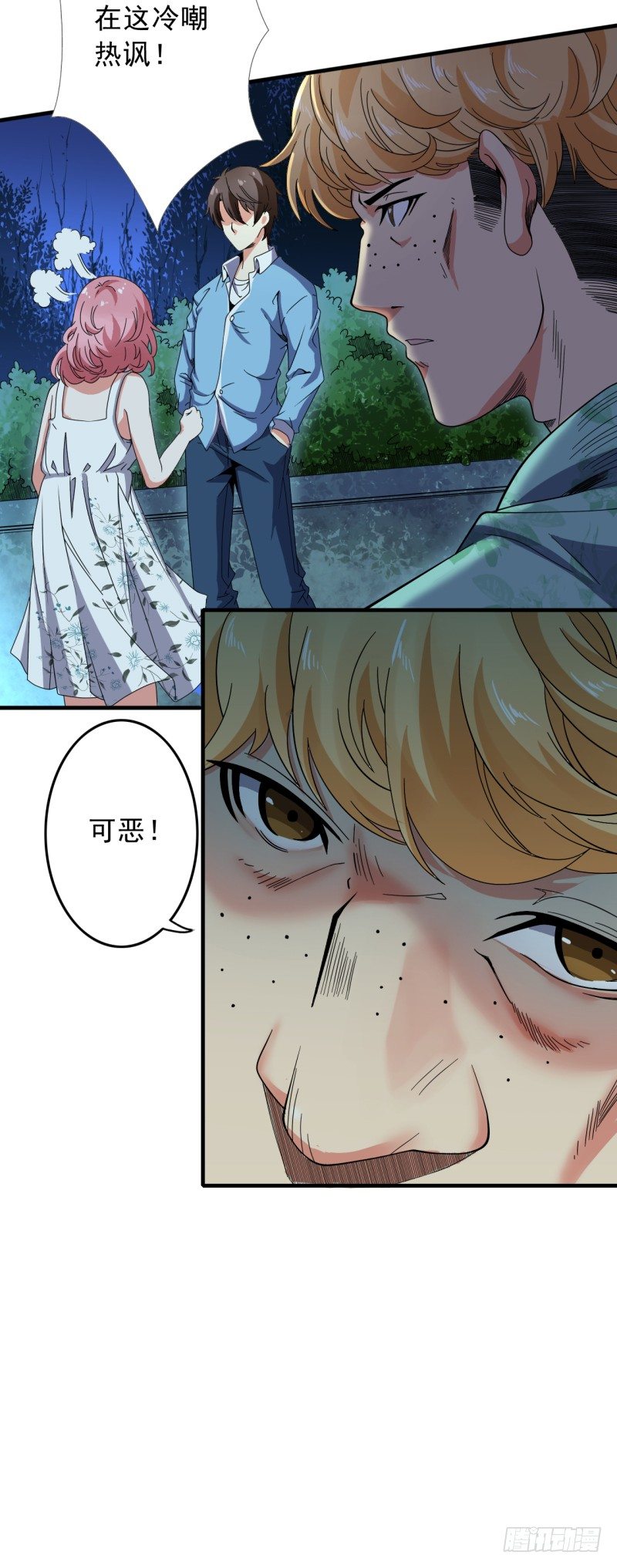 🍼都市超级神尊 第3话 一场好戏 第27页