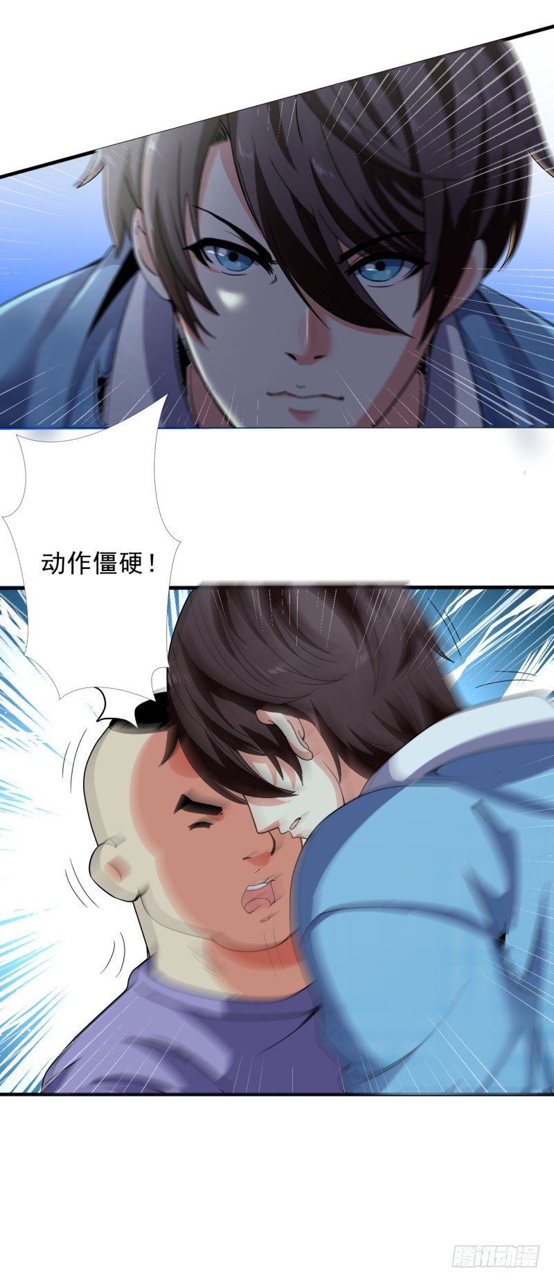 🍼都市超级神尊 第3话 一场好戏 第33页