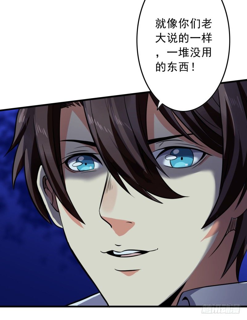 🍼都市超级神尊 第3话 一场好戏 第35页