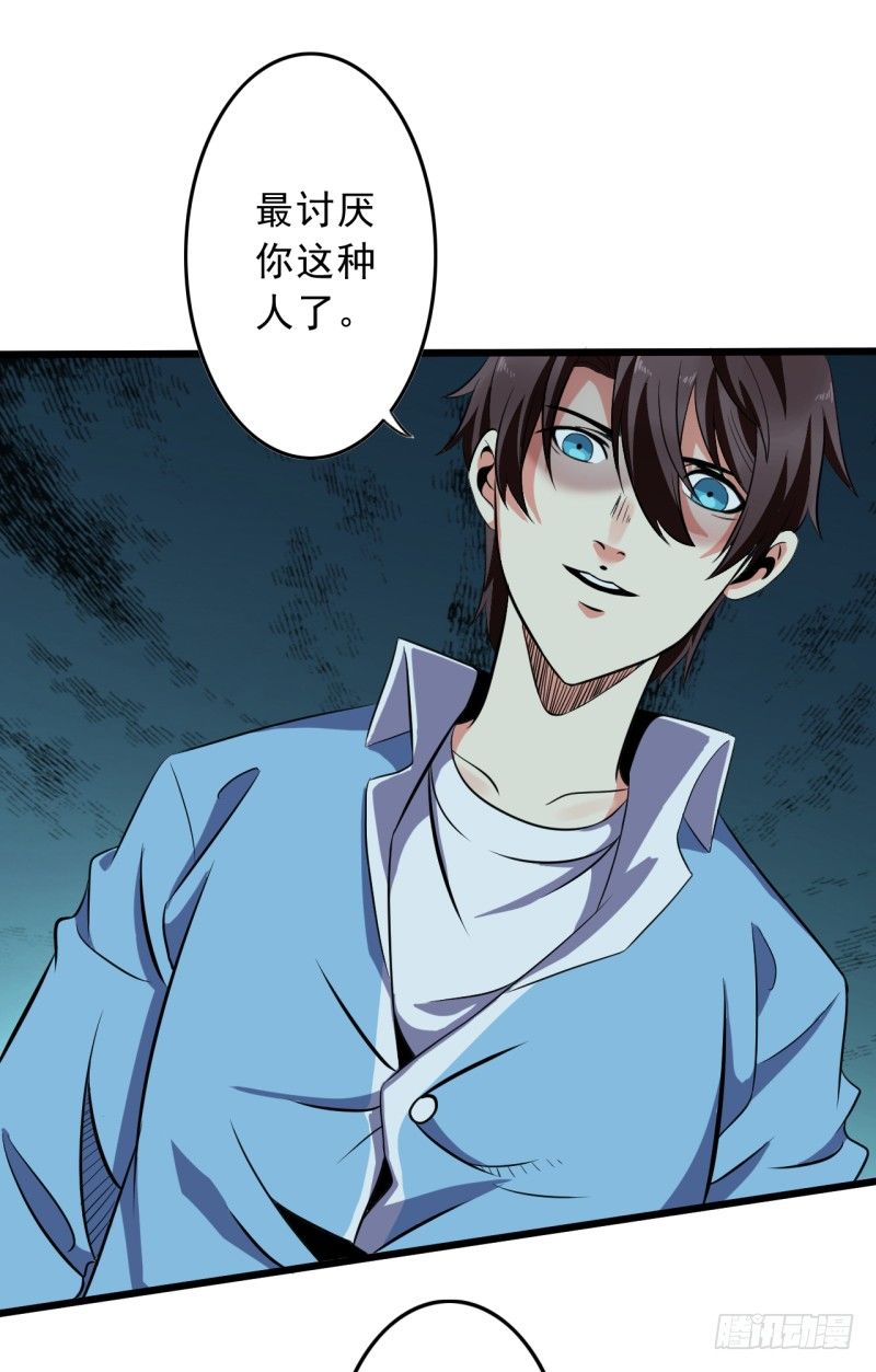 🍼都市超级神尊 第3话 一场好戏 第37页