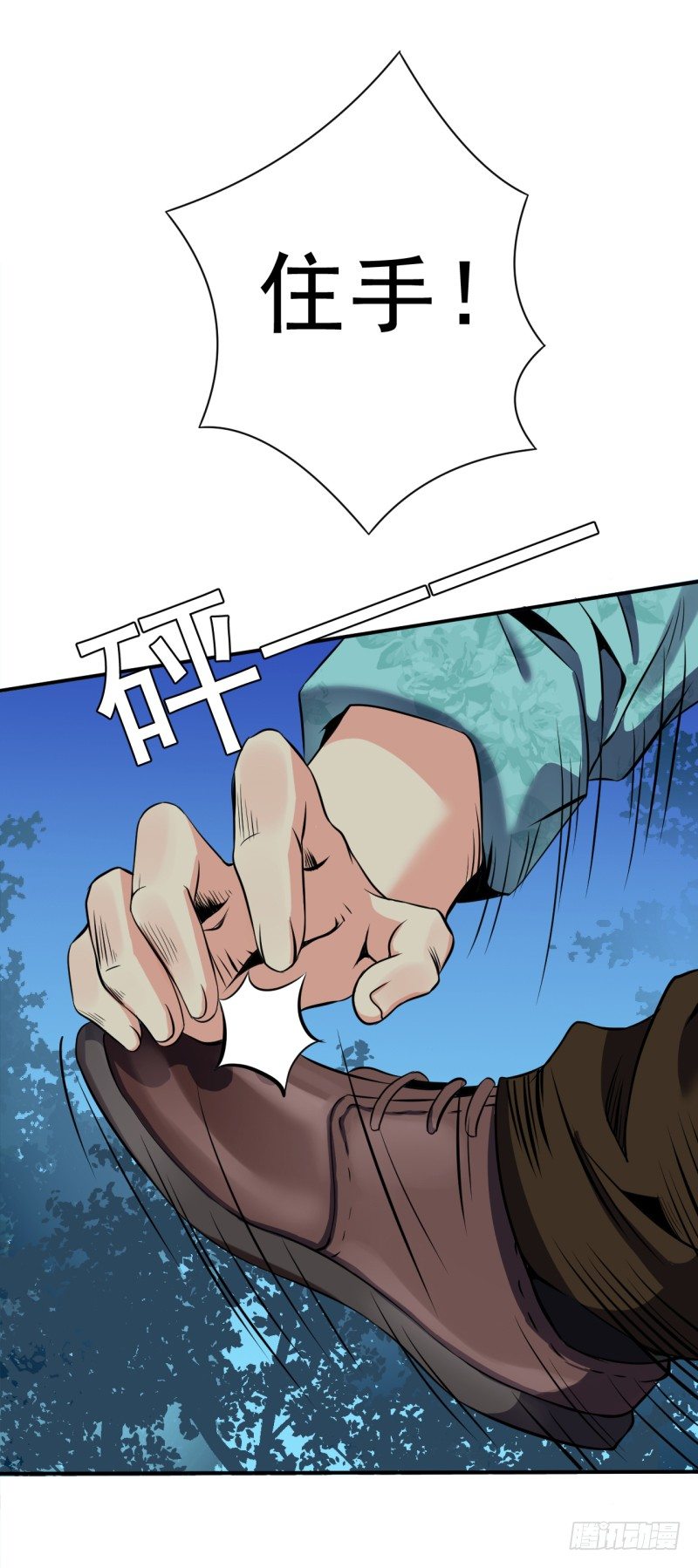 🍼都市超级神尊 第3话 一场好戏 第4页
