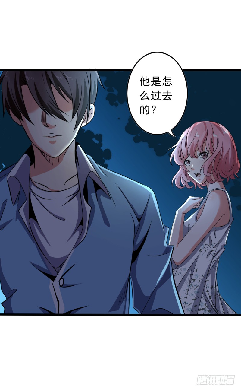 🍼都市超级神尊 第3话 一场好戏 第41页