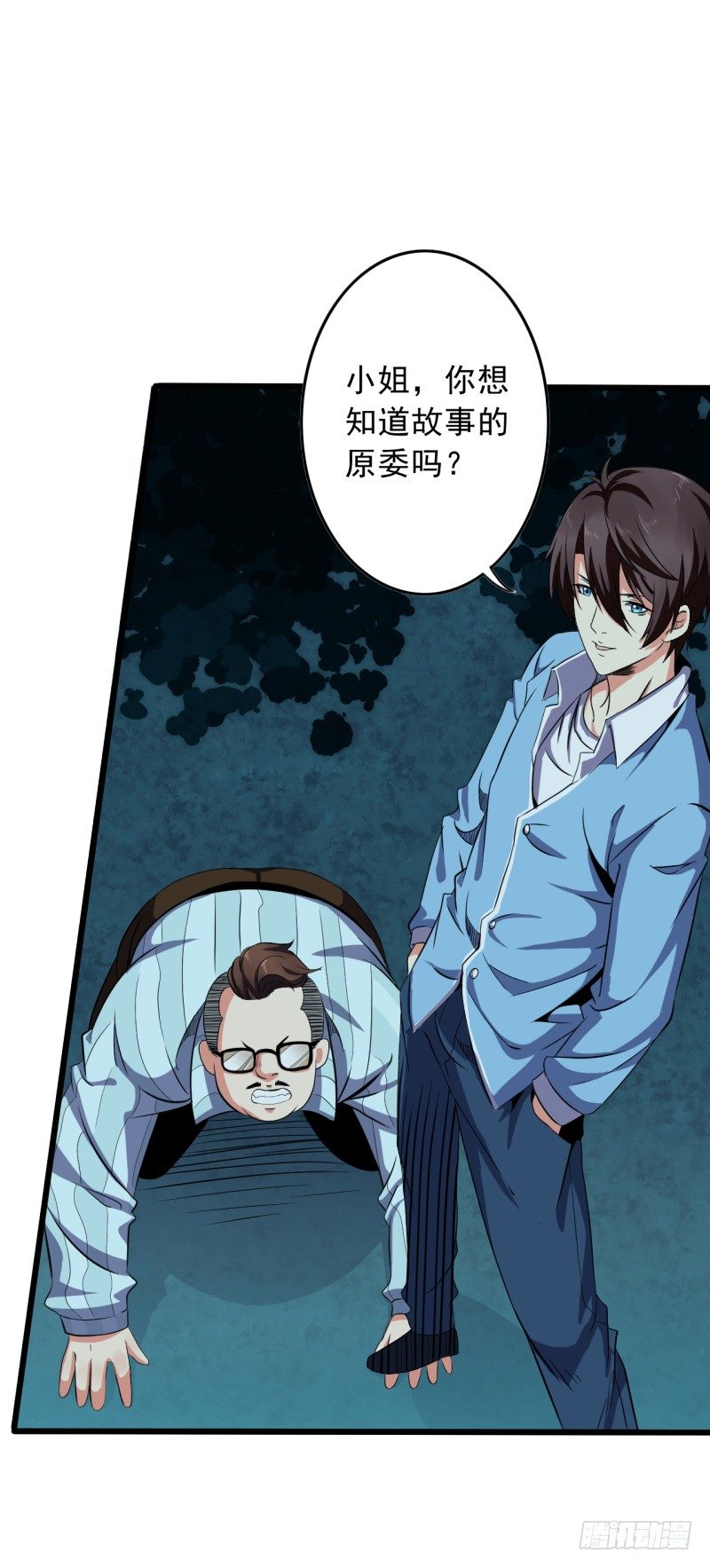 🍼都市超级神尊 第3话 一场好戏 第44页