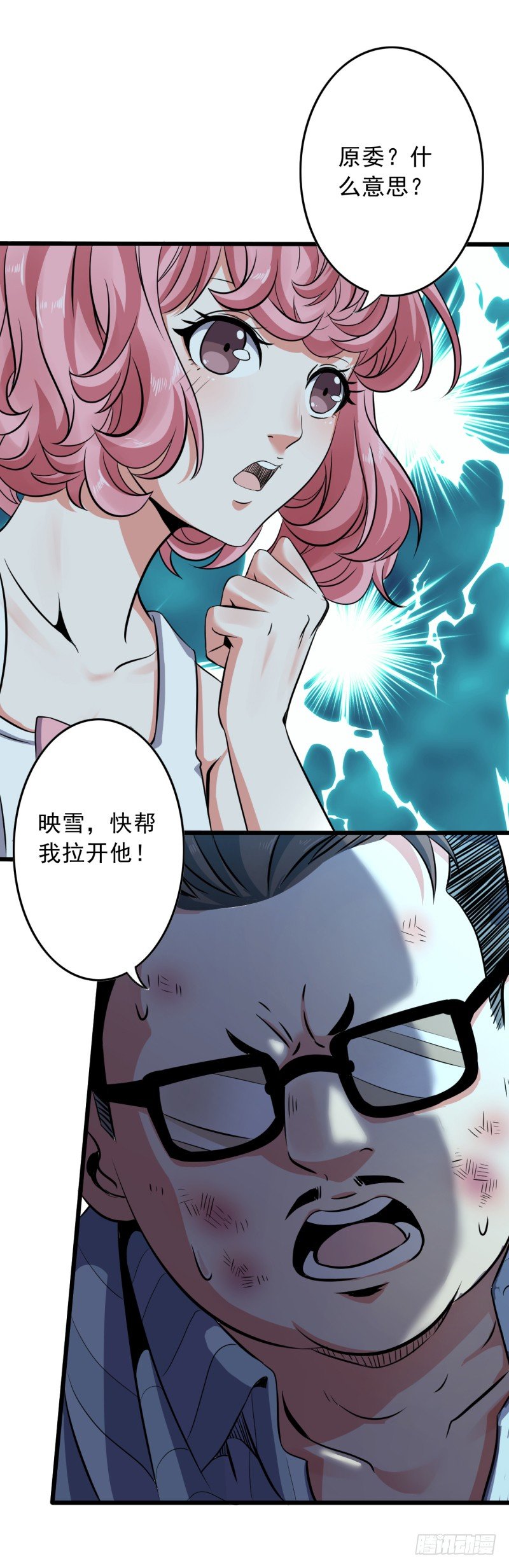 🍼都市超级神尊 第3话 一场好戏 第45页
