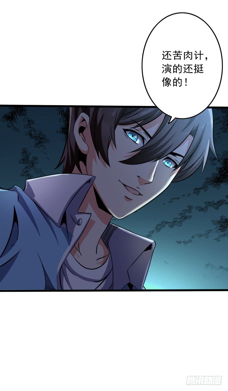 🍼都市超级神尊 第3话 一场好戏 第46页