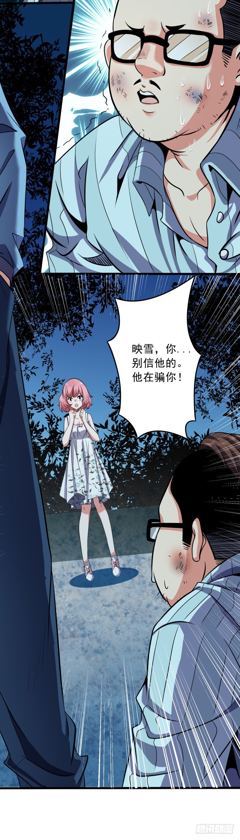 🍼都市超级神尊 第3话 一场好戏 第48页