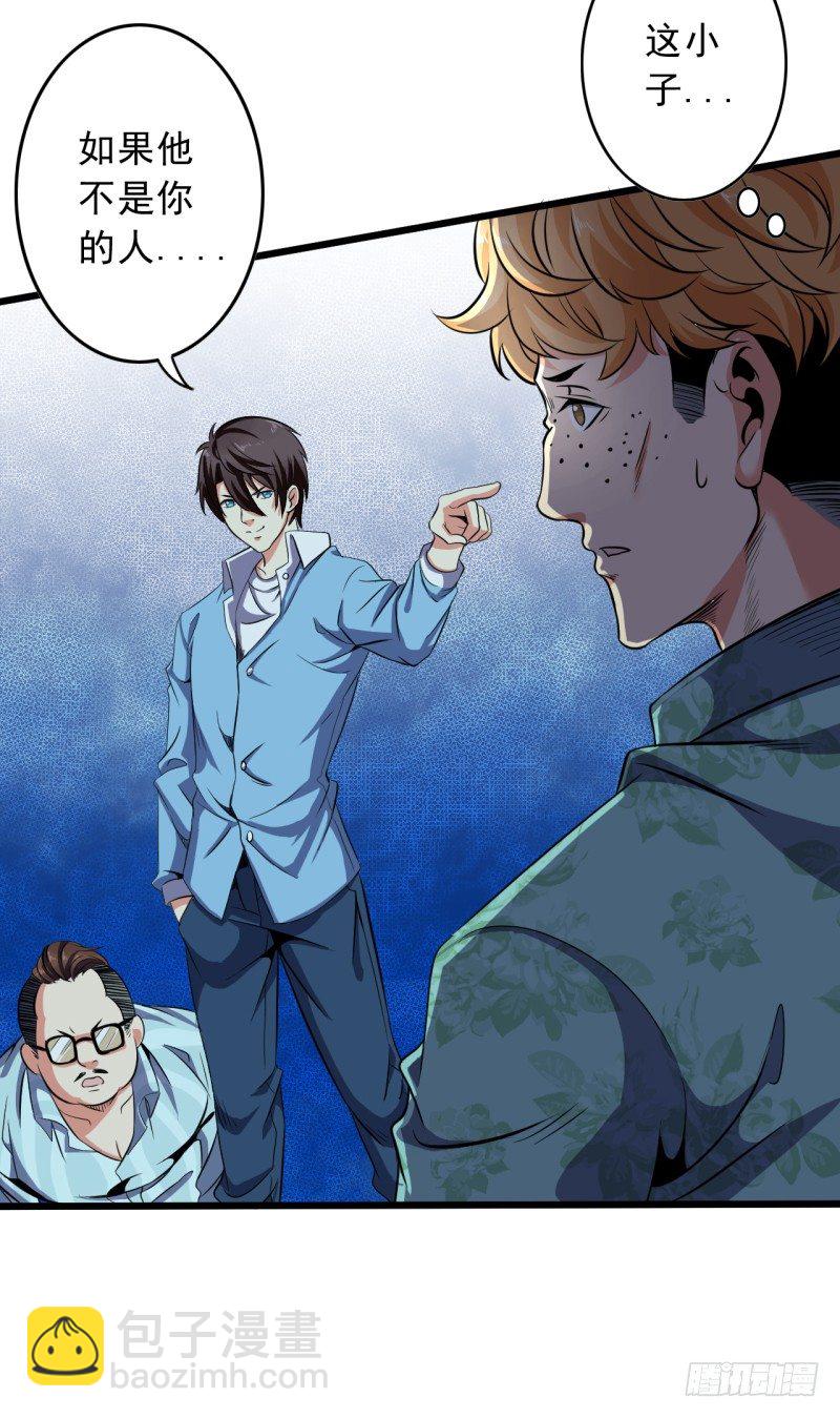 🍼都市超级神尊 第3话 一场好戏 第50页