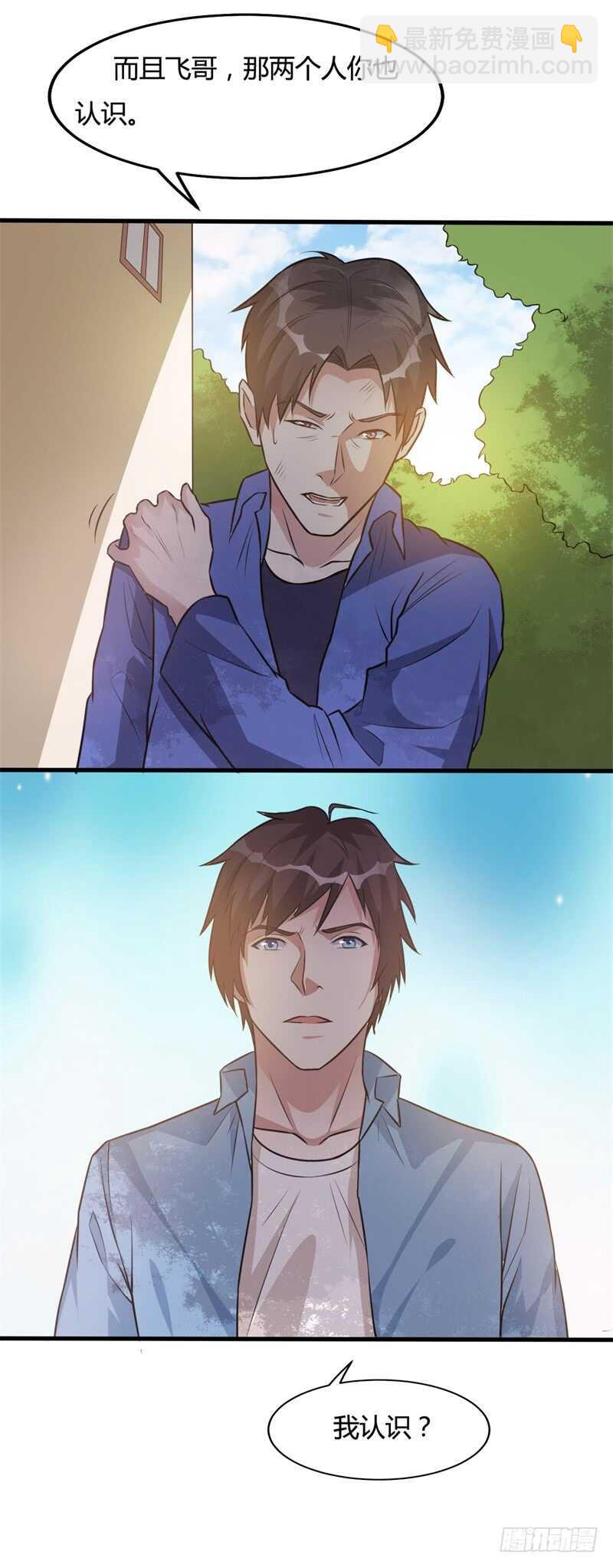 🍼都市超级神尊 第30话 家里出事了！ 第20页