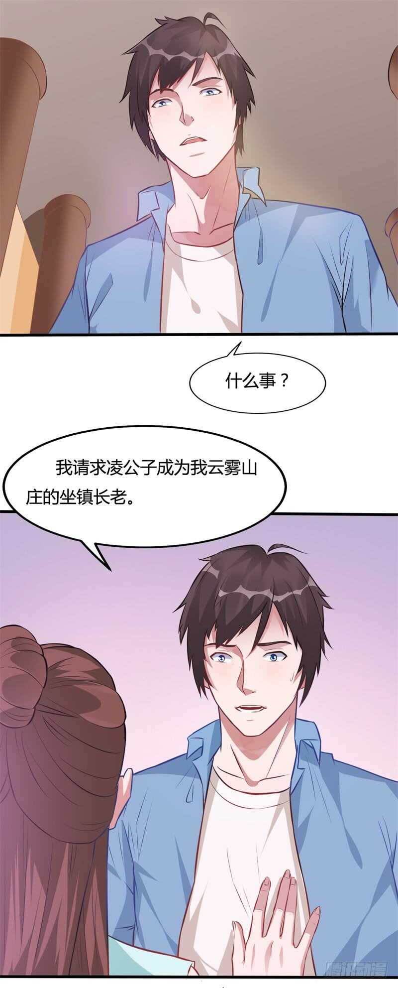 🍼都市超级神尊 第30话 家里出事了！ 第4页