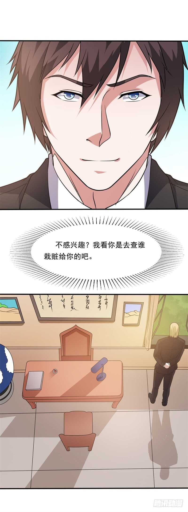 🍼都市超级神尊 第34话 挑拨离间 第12页
