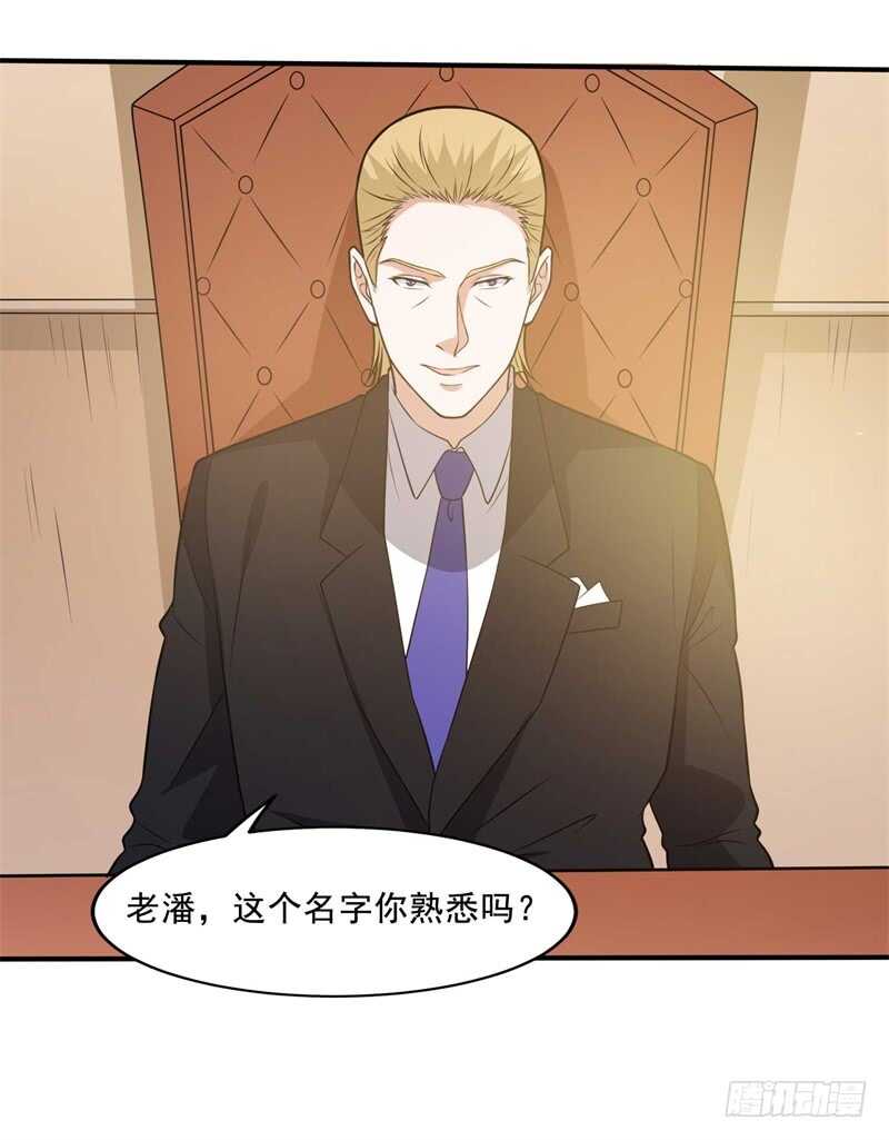 🍼都市超级神尊 第34话 挑拨离间 第17页