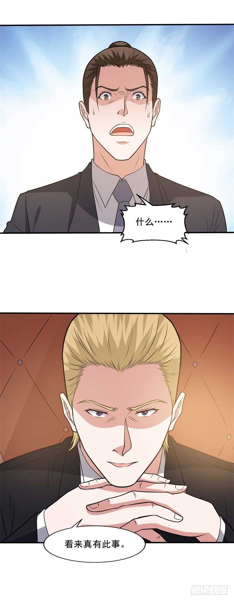 🍼都市超级神尊 第34话 挑拨离间 第18页