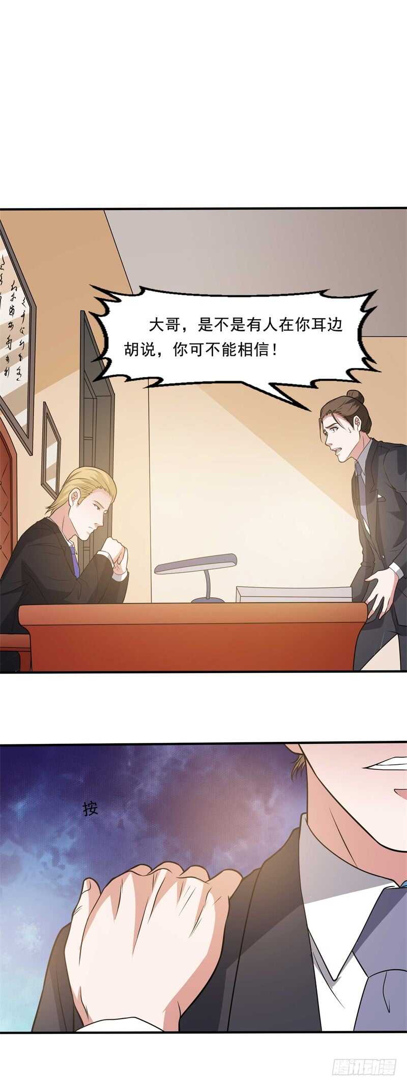 🍼都市超级神尊 第34话 挑拨离间 第19页