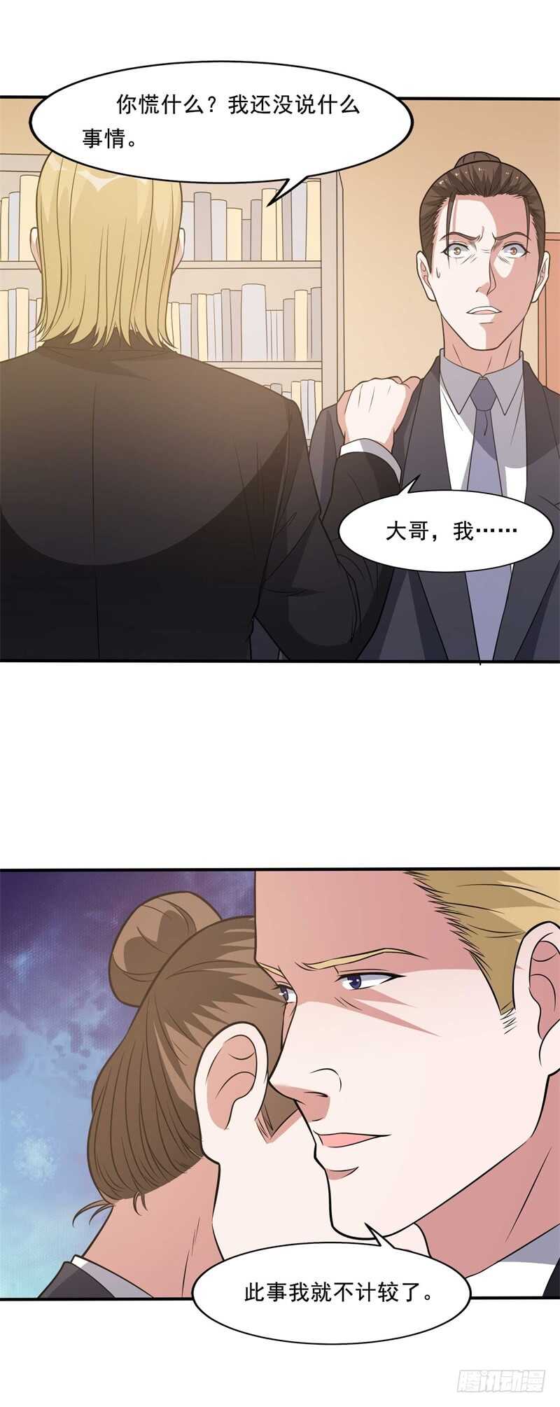 🍼都市超级神尊 第34话 挑拨离间 第20页